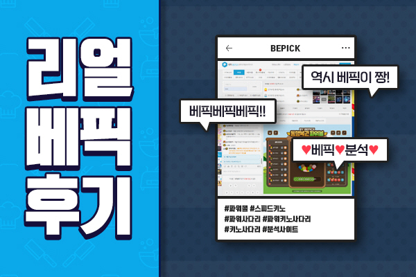 파워볼 분석